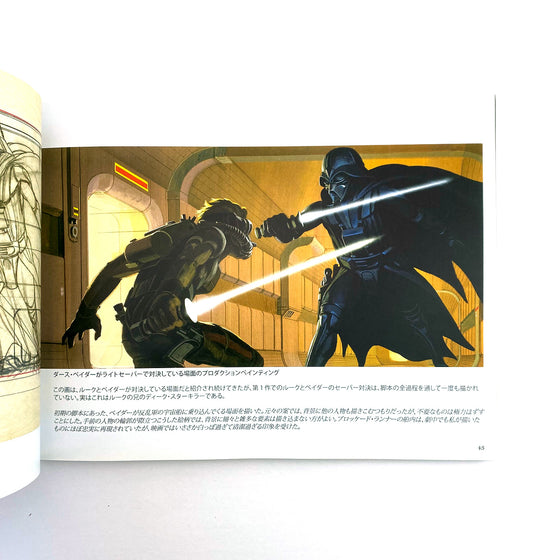 Star Wars: The Art of Ralph McQuarrie Japanese Exclusive  - Stan Stice  & John David Scoleri