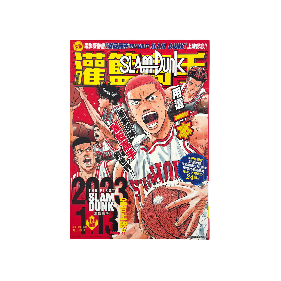  SLAM DUNK 灌籃高手總集篇 - 井上雄彥