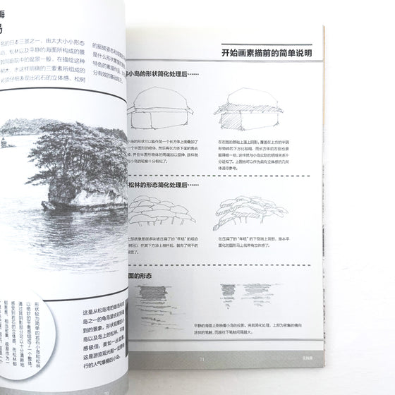 野村重存教你畫！風景素描入門- 野村重存- HNW Here n' Now 吉光片羽