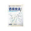 透視技法入門 - 椎名早見子