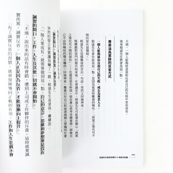 稻盛和夫創造奇蹟的15個處世智囊: 貼身30年，親信中的親信才會目擊的私房故事 - 大田嘉仁