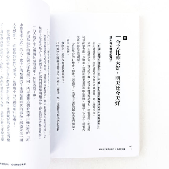 稻盛和夫創造奇蹟的15個處世智囊: 貼身30年，親信中的親信才會目擊的私房故事 - 大田嘉仁