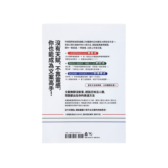 只靠靈感，永遠寫不出好文案！：日本廣告天才教你用科學方法一小時寫出完美勸敗的絕妙文案 - 佐佐木圭一