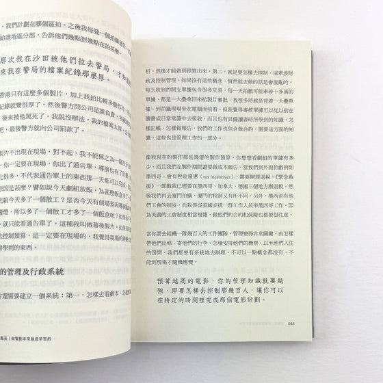 預算越高的電影，你的管理知識就要越強，即要怎樣去控制那幾百人，讓你可以在特定的時間裡完成那個電影計劃。