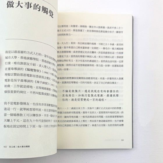 不論是做製片，還是我現在有時會擔任的其他崗位，如執行監製或策劃，最讓我嚮往的，就是從零變成一百的過程。