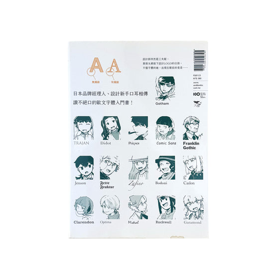 漫畫歐文字體の世界: 零基礎秒懂, 像認識新朋友一樣, 入門25種經典字體 - 芦谷國一