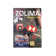  Zolima Culture Guide #1 - 石漢瑞的香港 - 博之俊 & Christopher Dewolf
