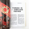 不妨再走近一點 - 深潛於石漢瑞的設計路途