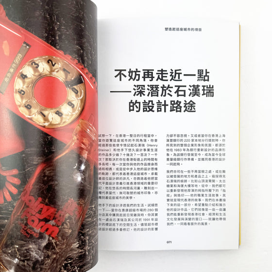 不妨再走近一點 - 深潛於石漢瑞的設計路途
