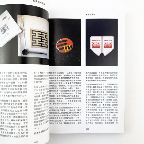 石漢瑞 - Hong Kong Hilton Brand Identity