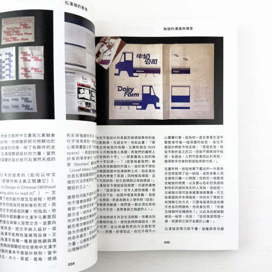 石漢瑞牛奶公司品牌設計