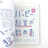 Book or magazine open to a page with Japanese text and graphics on a white background