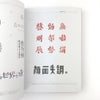 Open book with Chinese text on a white background