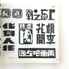 影戲名字體