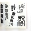 電影字體