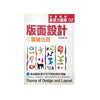 版面設計的關鍵法則 - 佐佐木剛士