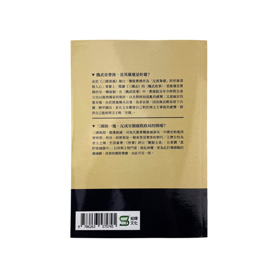 三國史話：赤壁真相×篡位內幕×人物平反，史學大師呂思勉重新詮釋紛擾的東漢末年 - 呂思勉