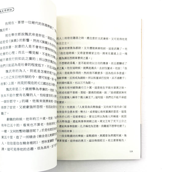 魏武帝辦誣