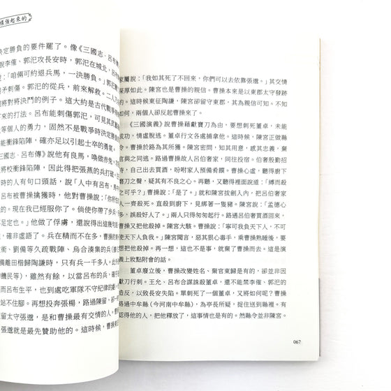 曹操怎樣強起來的