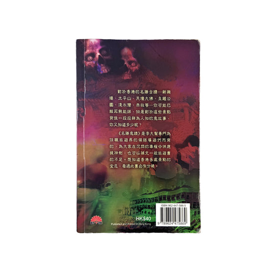 名勝鬼蹟 - 導遊篇 - 李大幫