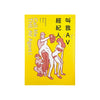 叫我AV經紀人: 棒棒堂叔叔變形記 - Kenny