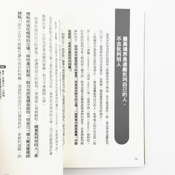 最高境界是遠離批判自己的人，不去批判別人