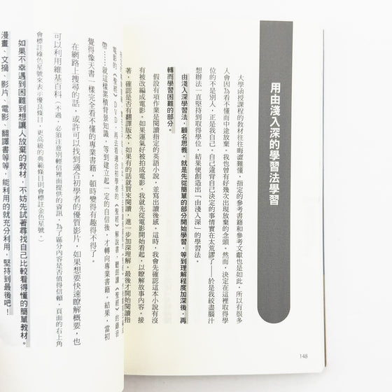 用由淺入深的學習法學習