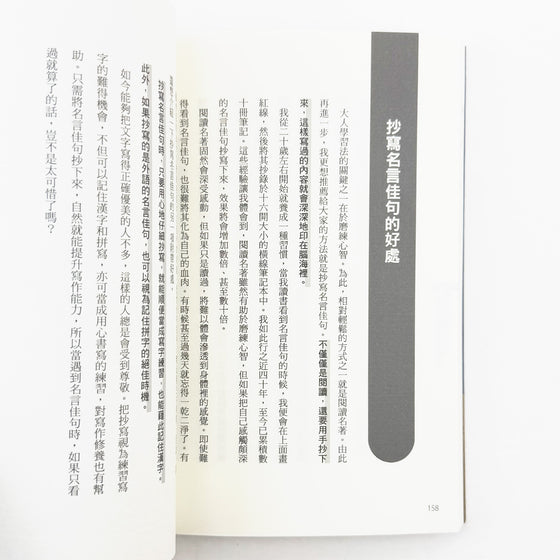抄寫名言佳句的好處