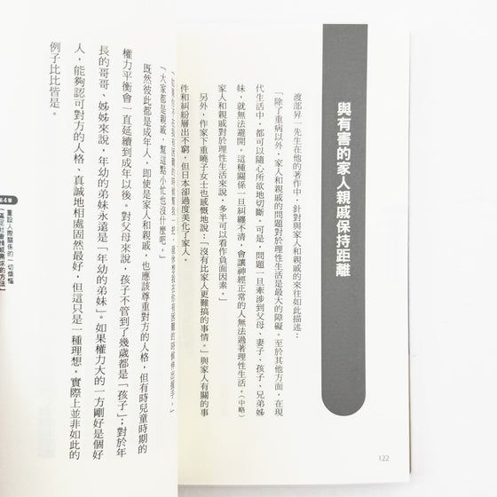 與有害的家人親戚保持距離