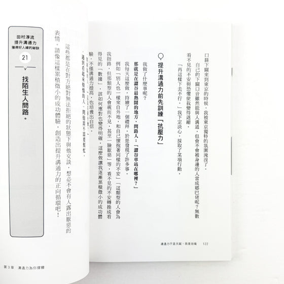 提升溝通力前先訓練「抗壓力」