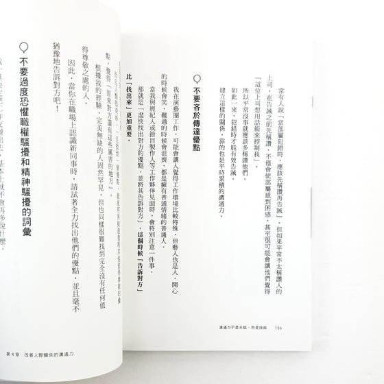 不要吝於傳達優點