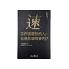 工作速度快的人，都是怎麼做事的？- 中谷彰宏