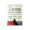 活用人性弱點の說服心理學：大腦95%非理性思考，巧妙引導誰都會聽你的 - 神岡真司