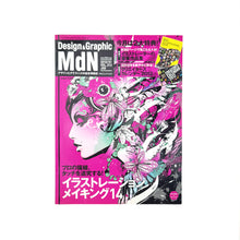  MdN Magazine Vol.213 (January 2012)