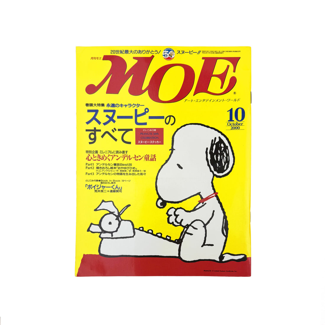  月刊MOE（モエ）(October 2000) Front Cover