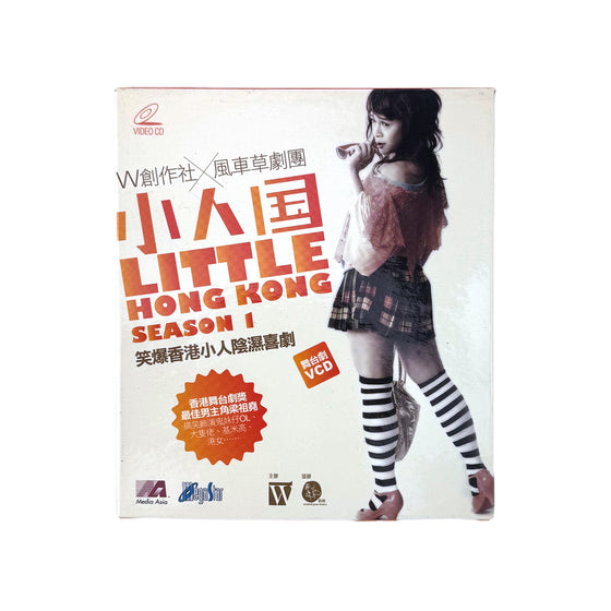 小人國 Little Hong Kong - 黃智龍 Alvin Wong [VCD]
