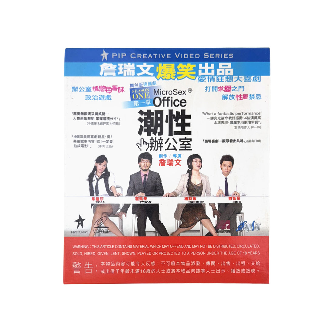  潮性辦公室 MicroSex Office - 詹瑞文 Jim Chim