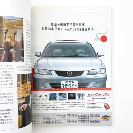 626 Capella 汽車廣告