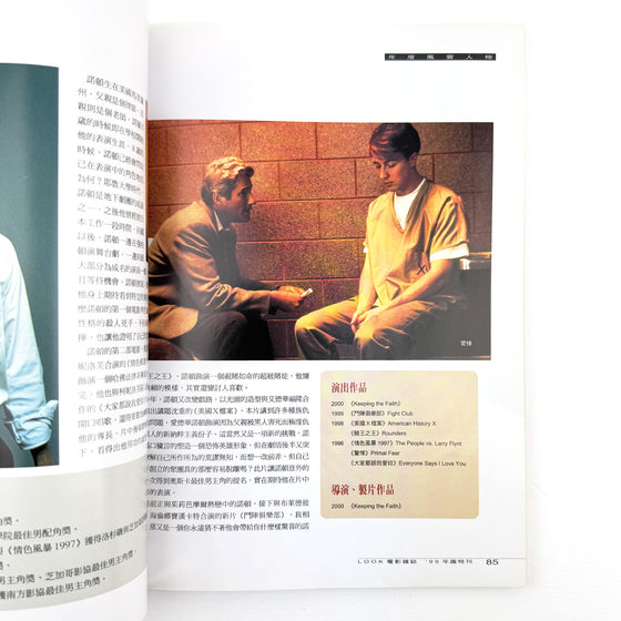 演員介紹 Edward Norton