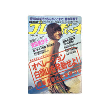  週刊プレイボーイ Weekly Playboy (March 2005)