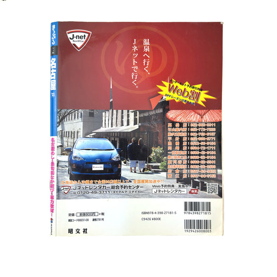 マップルマガジン 名古屋 2013 (June 2012)