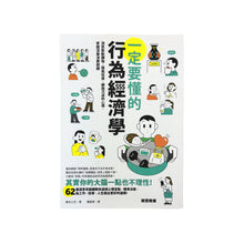  一定要懂的行為經濟學：洞悉衝動購物、跟風投資、網路沉迷的心理，掌握深層消費關鍵 - 橋本之克
