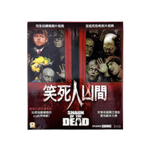  Shaun of the Dead 笑死人凶間 - Edgar Wright (Hong Kong Version) [VCD]