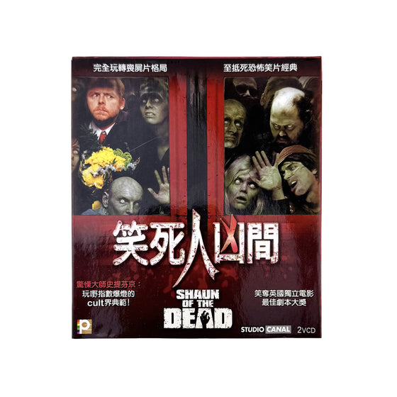 Shaun of the Dead 笑死人凶間 - Edgar Wright (Hong Kong Version) [VCD]