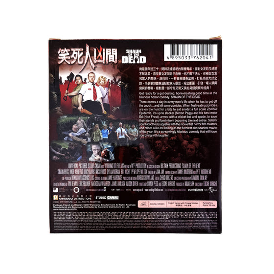 Shaun of the Dead 笑死人凶間 - Edgar Wright (Hong Kong Version) [VCD]