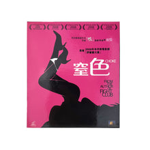  Choke 窒色 - Clark Gregg (Hong Kong Version) [VCD]