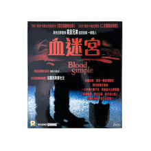  Blood Simple 血迷宮 - Joel Coen (Hong Kong Version) [VCD]