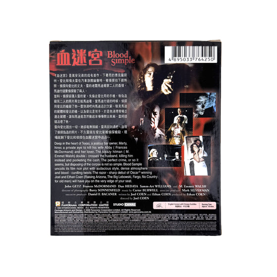 Blood Simple 血迷宮 - Joel Coen (Hong Kong Version) [VCD]