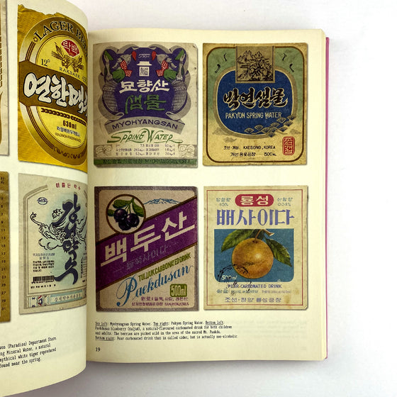 Made in North Korea: Graphics from Everyday Life in the DPRK - Nick Bonner - Here n' Now 吉光片羽