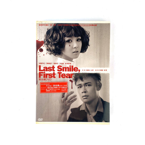 Last Smile, First Tear - 司徒慧焯 & 黃智龍 (DVD)